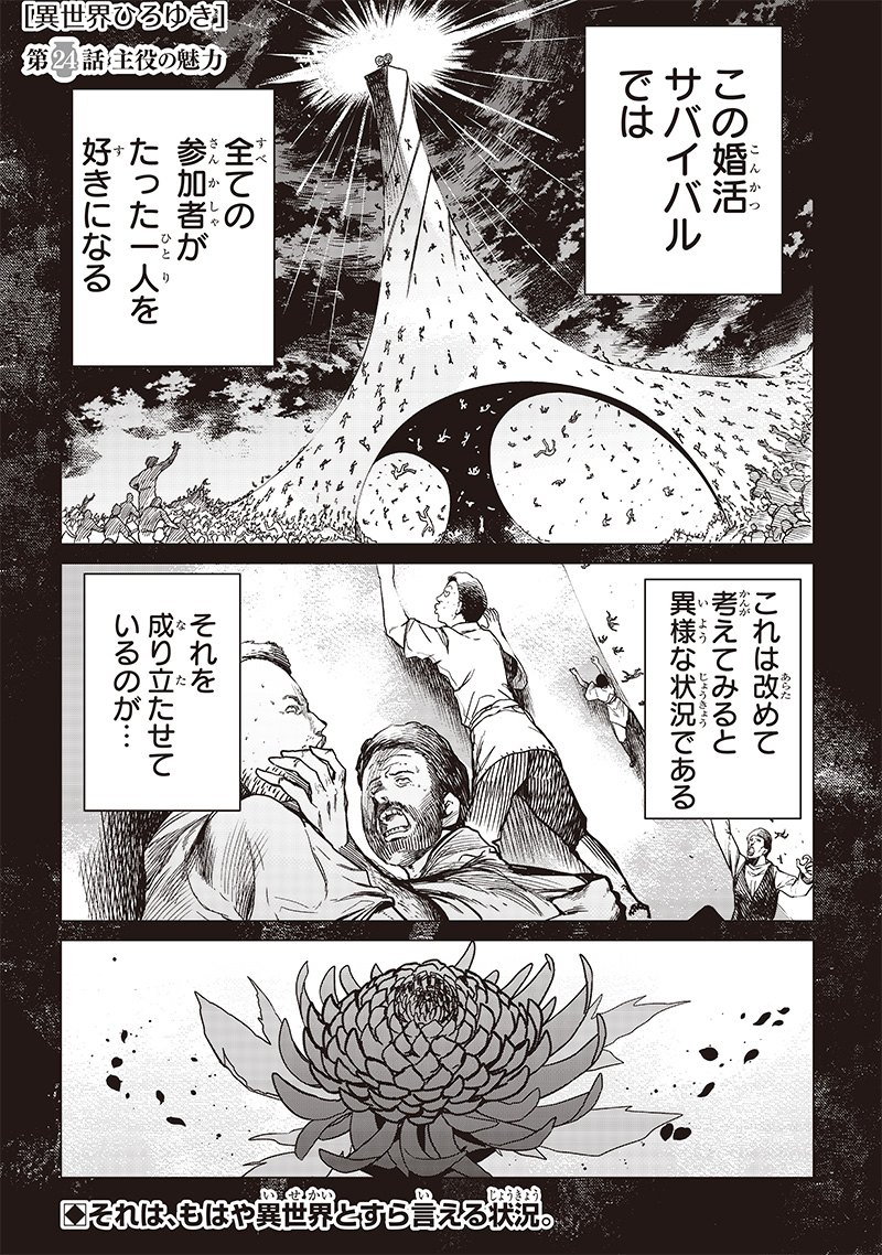 Isekai Hiroyuki - Chapter 24 - Page 1